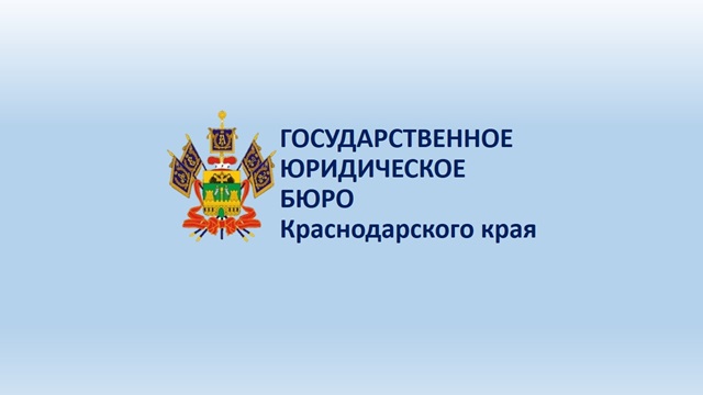 Жителям Новопокровского района юридическая помощь будет оказана в режиме онлайн 21 марта 2025 года